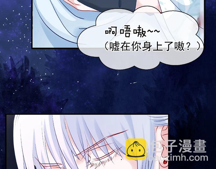 魔尊要抱抱 - 第23話 發現真相(2/3) - 4