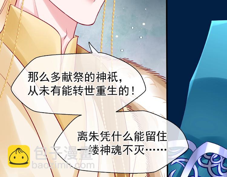 魔尊要抱抱 - 第25話 得知身份(3/3) - 1