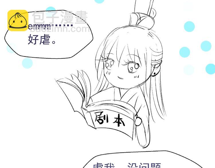 魔尊要抱抱 - 第27話 成爲春神(3/4) - 7