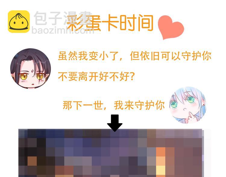 魔尊要抱抱 - 第27話 成爲春神(4/4) - 2