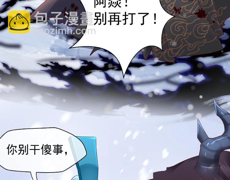 魔尊要抱抱 - 第27話 成爲春神(1/4) - 2