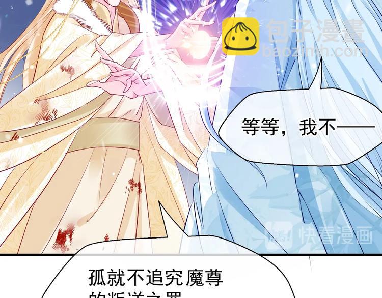 魔尊要抱抱 - 第27話 成爲春神(2/4) - 1