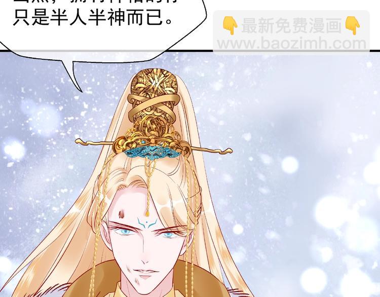 魔尊要抱抱 - 第27話 成爲春神(2/4) - 4