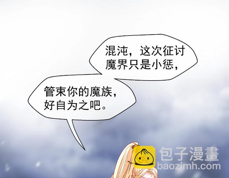 魔尊要抱抱 - 第27話 成爲春神(2/4) - 7