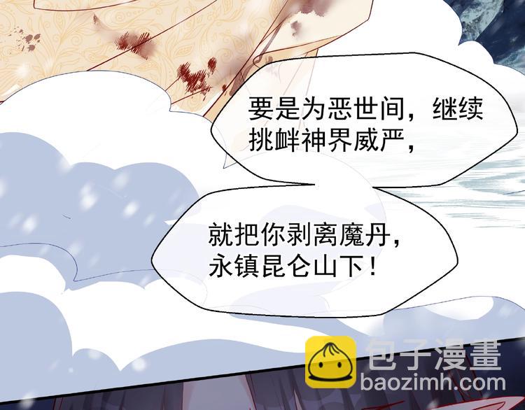 魔尊要抱抱 - 第27話 成爲春神(2/4) - 1