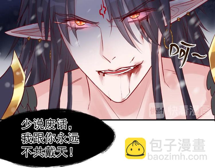 魔尊要抱抱 - 第27話 成爲春神(2/4) - 2