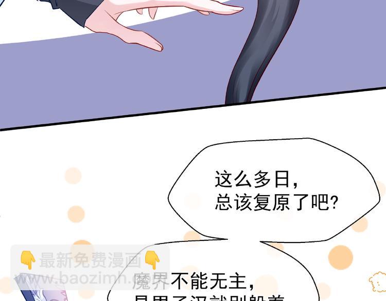 魔尊要抱抱 - 第29話 離開(2/3) - 6