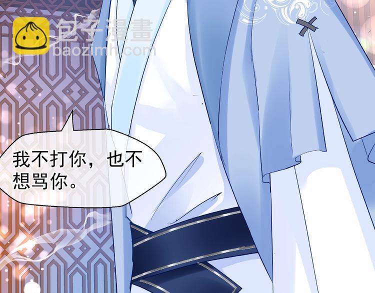 魔尊要抱抱 - 第29話 離開(2/3) - 8