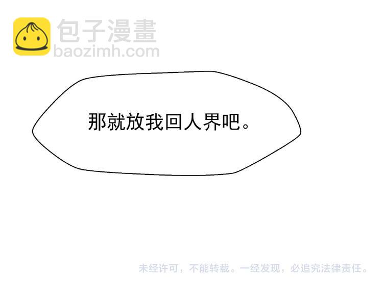 魔尊要抱抱 - 第29話 離開(2/3) - 2