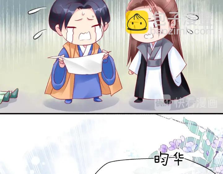 魔尊要抱抱 - 第31話 回家(1/3) - 3