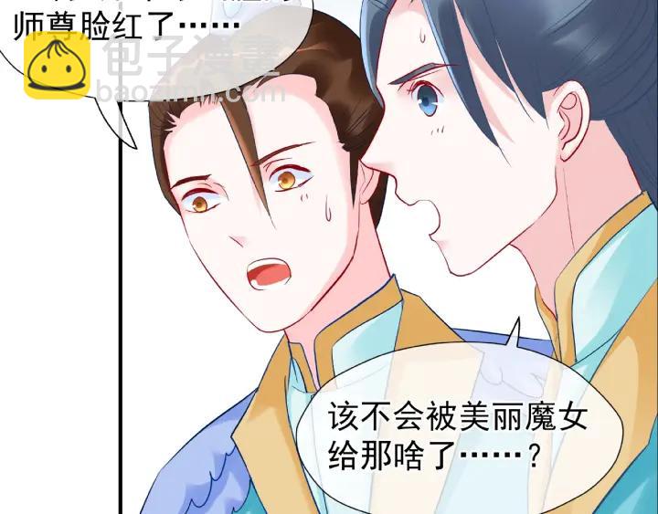 魔尊要抱抱 - 第31話 回家(2/3) - 8