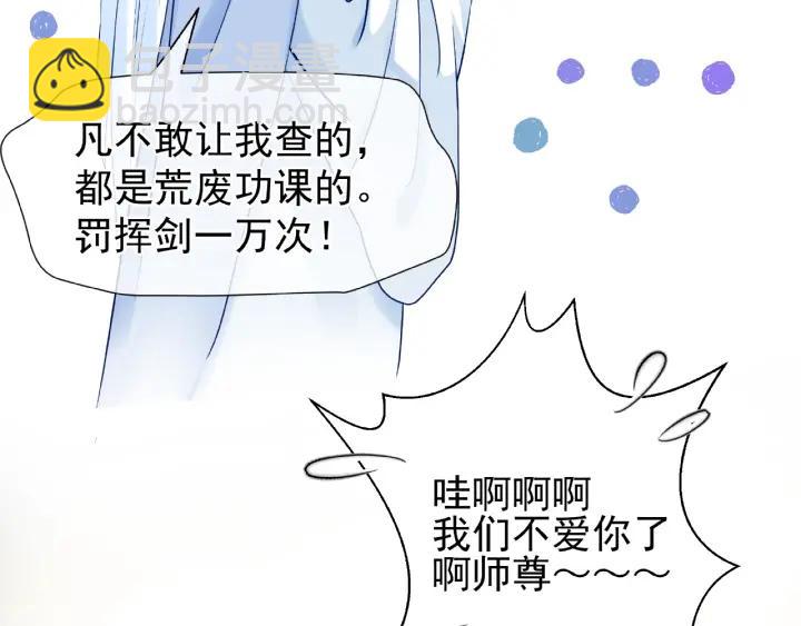 魔尊要抱抱 - 第31話 回家(2/3) - 8