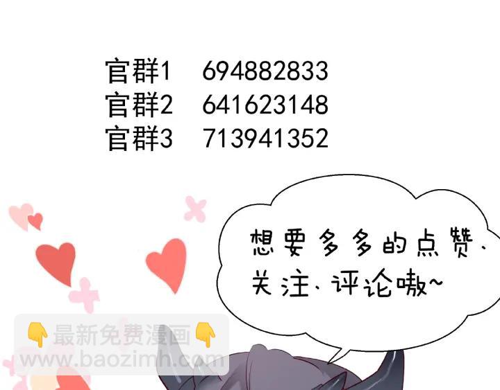 魔尊要抱抱 - 第33話 上元節(3/3) - 3