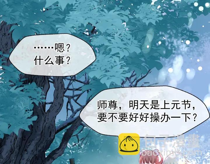 魔尊要抱抱 - 第33話 上元節(1/3) - 1