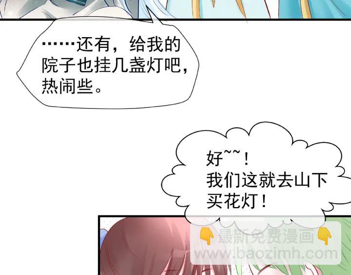 魔尊要抱抱 - 第33話 上元節(1/3) - 1