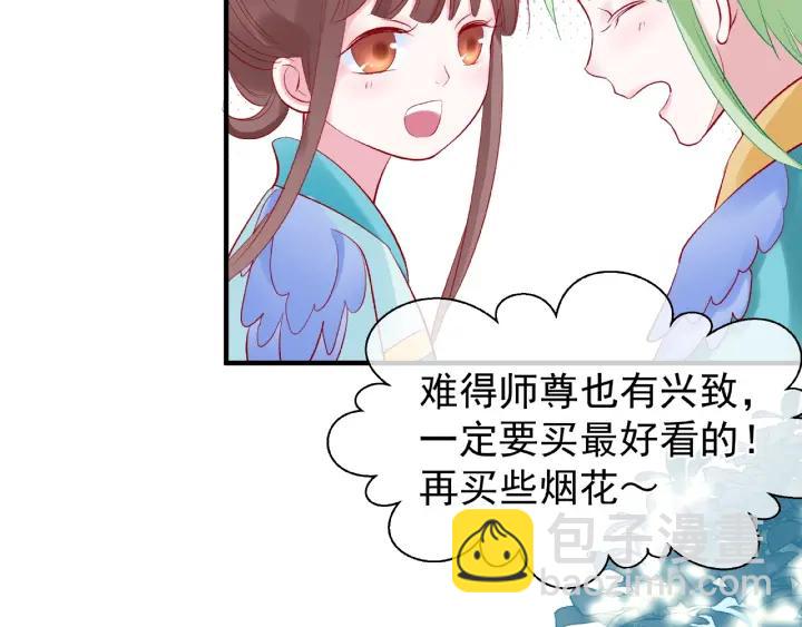 魔尊要抱抱 - 第33話 上元節(1/3) - 2