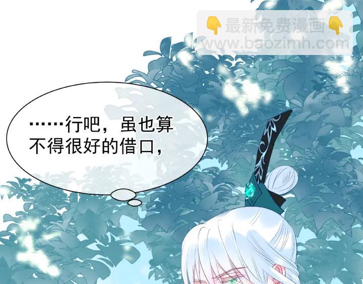 魔尊要抱抱 - 第33話 上元節(1/3) - 3