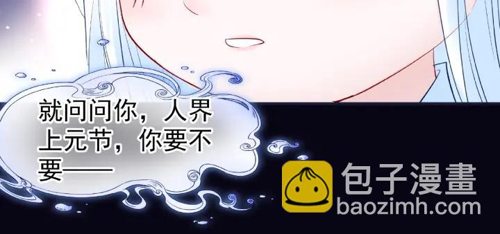 魔尊要抱抱 - 第33話 上元節(2/3) - 6