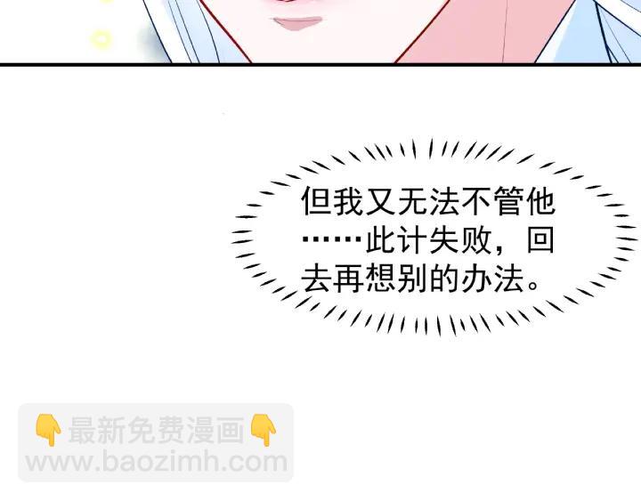 魔尊要抱抱 - 第33話 上元節(2/3) - 8