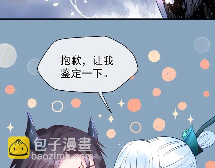 魔尊要抱抱 - 第33話 上元節(2/3) - 6