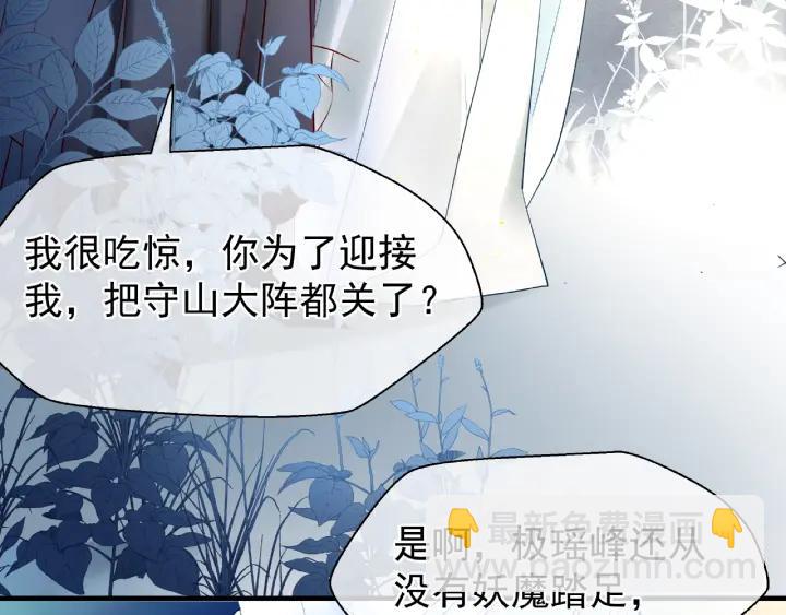 魔尊要抱抱 - 第33話 上元節(2/3) - 5