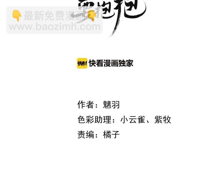 魔尊要抱抱 - 第35話 讓我暖你(1/3) - 3