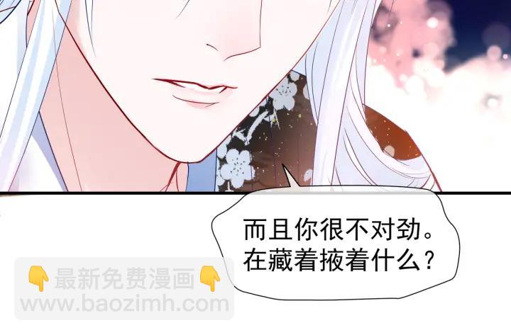 魔尊要抱抱 - 第35話 讓我暖你(1/3) - 8