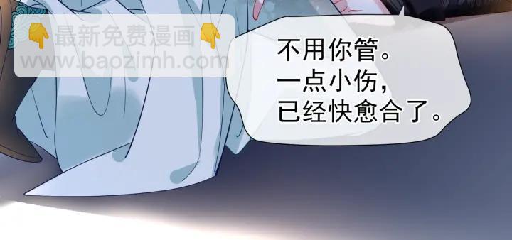 魔尊要抱抱 - 第35話 讓我暖你(1/3) - 2