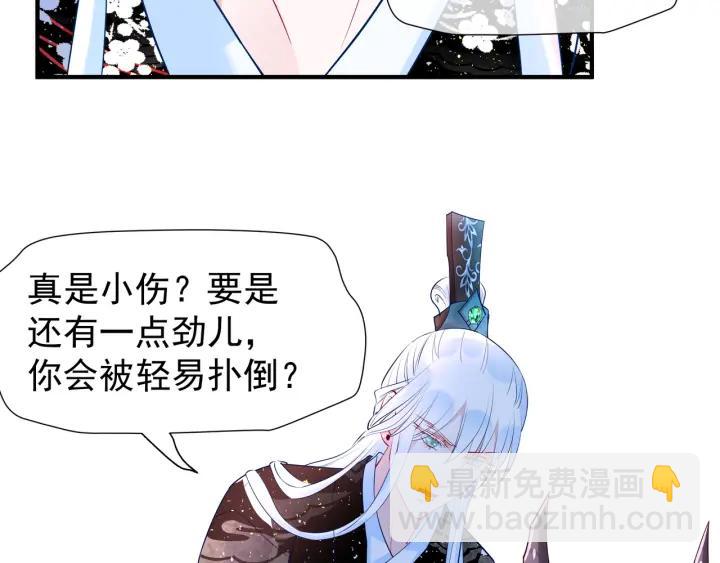 魔尊要抱抱 - 第35話 讓我暖你(1/3) - 5