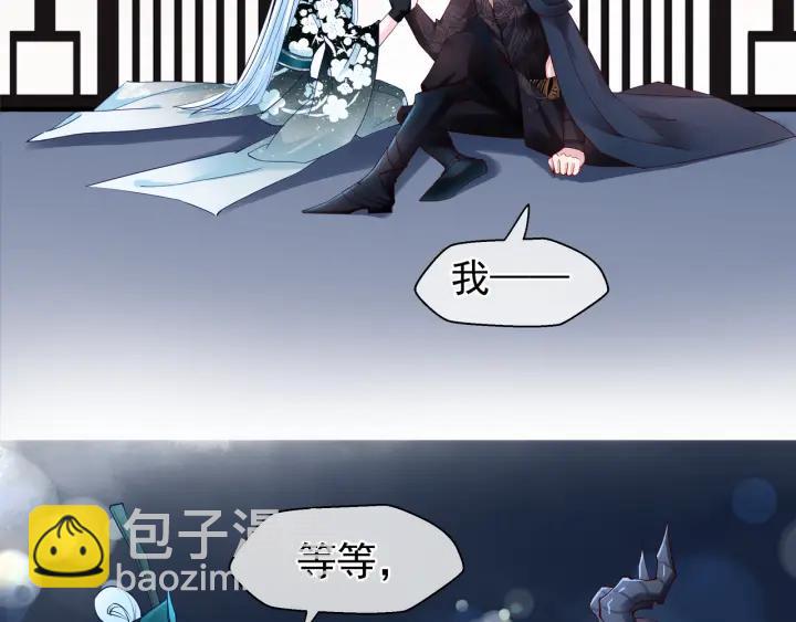 魔尊要抱抱 - 第35話 讓我暖你(1/3) - 6