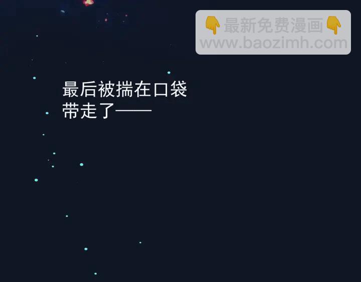 魔尊要抱抱 - 番外 帶個小可愛回家之二(1/4) - 4