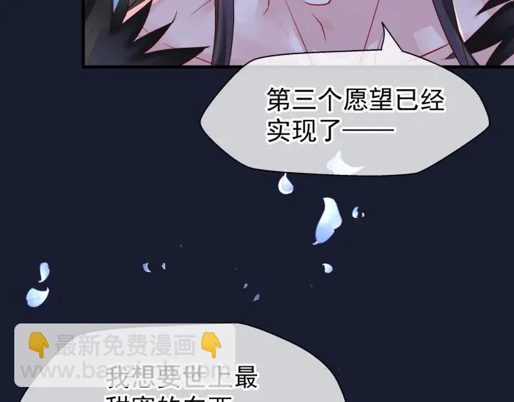 魔尊要抱抱 - 番外 帶個小可愛回家之二(3/4) - 7