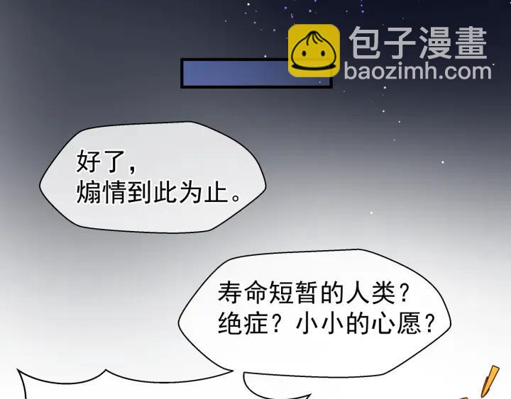 魔尊要抱抱 - 番外 帶個小可愛回家之二(4/4) - 2