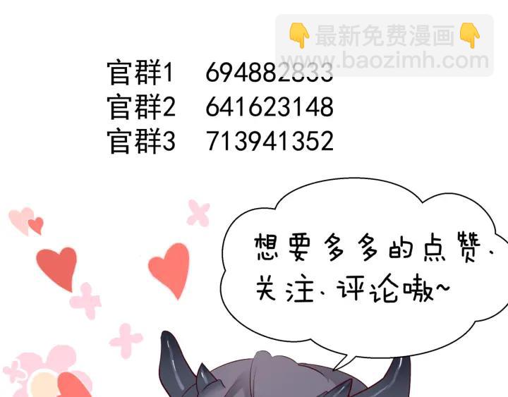 魔尊要抱抱 - 番外 帶個小可愛回家之二(4/4) - 3