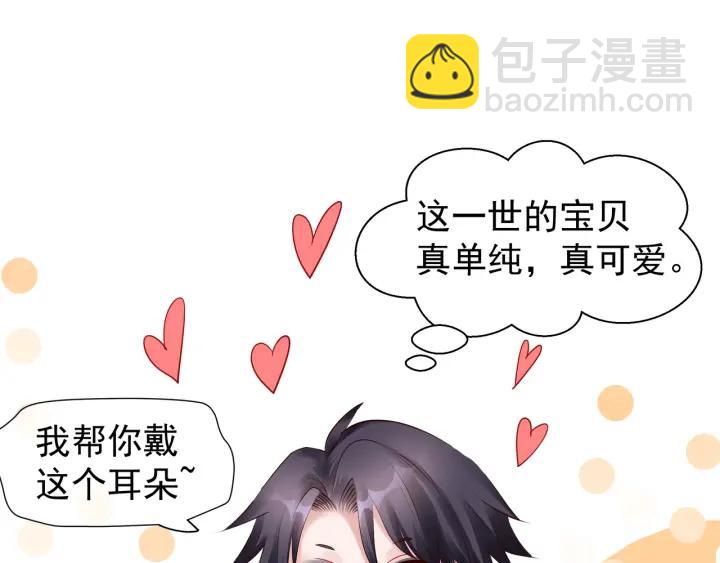 魔尊要抱抱 - 番外 帶個小可愛回家之二(2/4) - 3