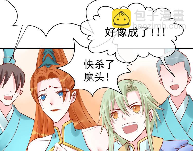 魔尊要抱抱 - 第4話 魔瞳(3/4) - 7