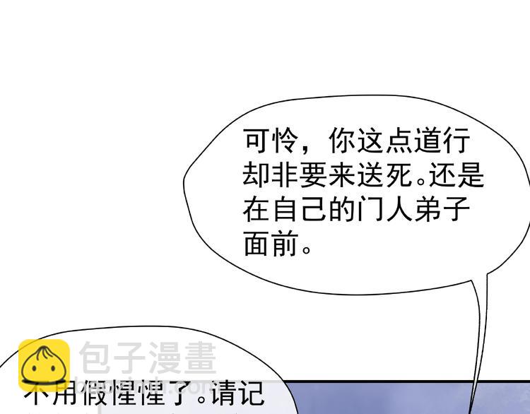 魔尊要抱抱 - 第4話 魔瞳(2/4) - 6