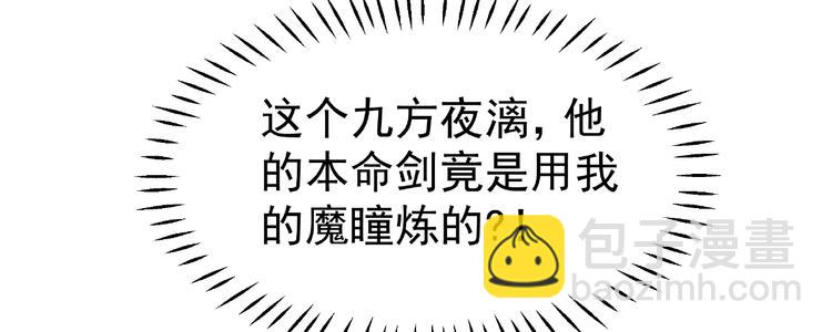 魔尊要抱抱 - 第4話 魔瞳(2/4) - 2