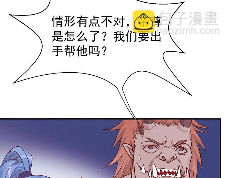 魔尊要抱抱 - 第4話 魔瞳(2/4) - 2