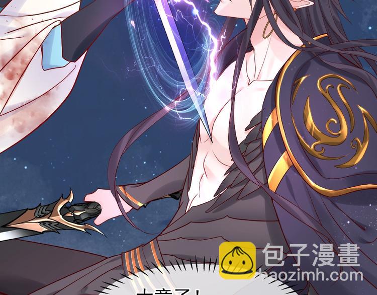 魔尊要抱抱 - 第4話 魔瞳(2/4) - 3