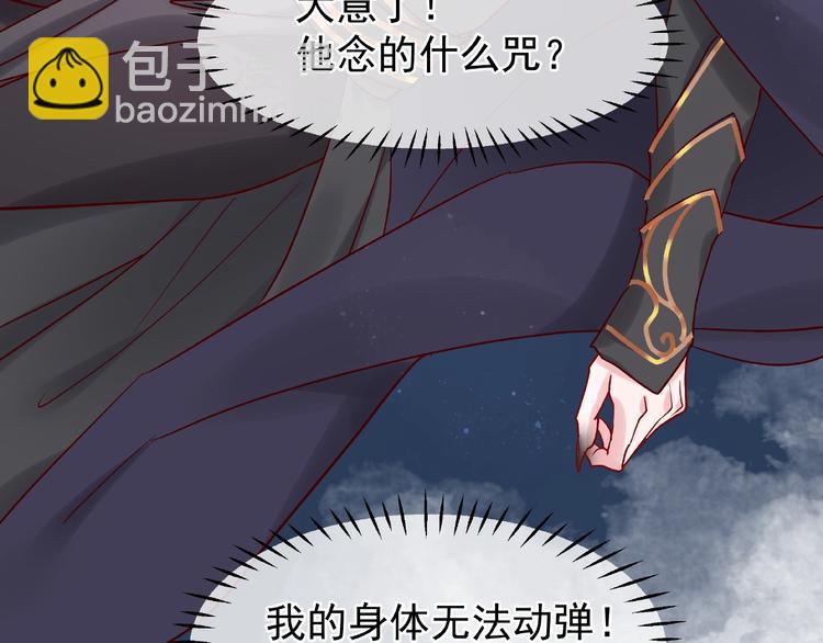 魔尊要抱抱 - 第4話 魔瞳(2/4) - 4