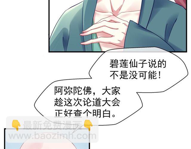 魔尊要抱抱 - 第38話 不需要你對我好(1/4) - 7