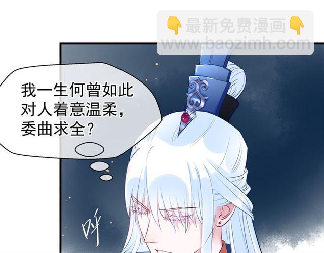 魔尊要抱抱 - 第38話 不需要你對我好(2/4) - 7