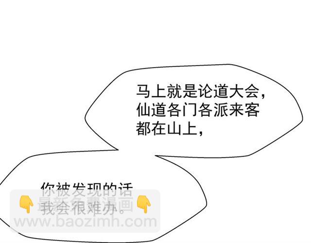 魔尊要抱抱 - 第38話 不需要你對我好(2/4) - 4