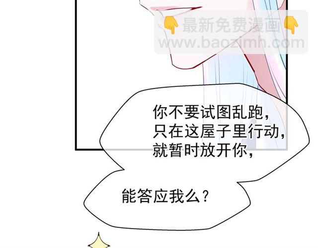 魔尊要抱抱 - 第38話 不需要你對我好(2/4) - 6