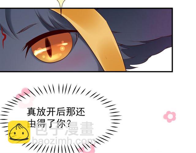 魔尊要抱抱 - 第38話 不需要你對我好(2/4) - 7