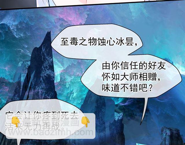 魔尊要抱抱 - 第40話 兩隻兇獸(3/4) - 7