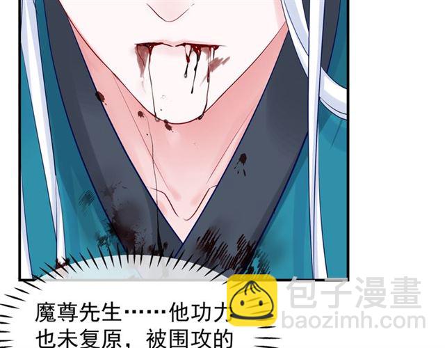 魔尊要抱抱 - 第40話 兩隻兇獸(3/4) - 5