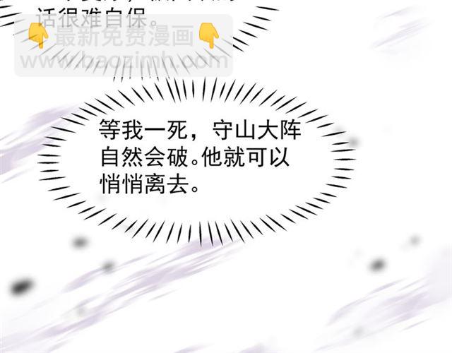 魔尊要抱抱 - 第40話 兩隻兇獸(3/4) - 6