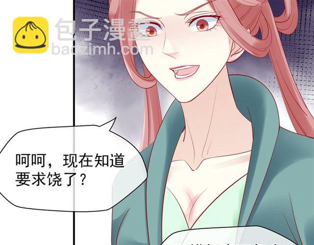 魔尊要抱抱 - 第40話 兩隻兇獸(3/4) - 3